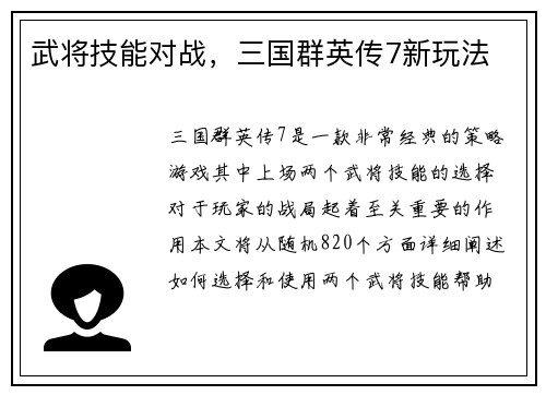 武将技能对战，三国群英传7新玩法