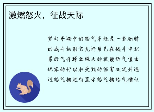 激燃怒火，征战天际