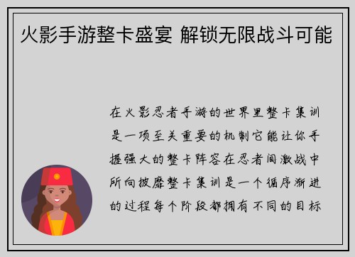 火影手游整卡盛宴 解锁无限战斗可能