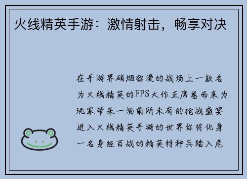 火线精英手游：激情射击，畅享对决