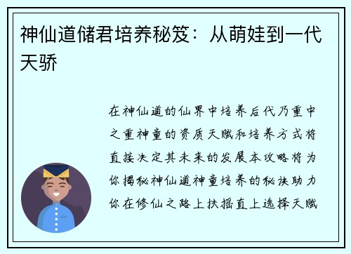 神仙道储君培养秘笈：从萌娃到一代天骄