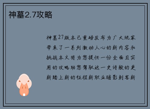 神墓2.7攻略