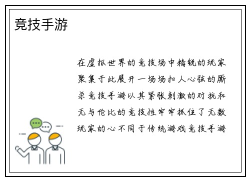 竞技手游
